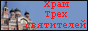 Свято-Трехсвятительский храм г. Харькова
